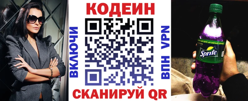 где купить Светлый Codein Purple Drank